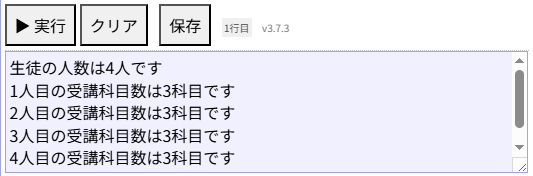 共通テスト用プログラミング言語DNCL2二次元配列結果2