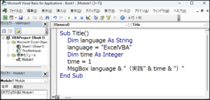ExcelVBAプログラミング（実践1）