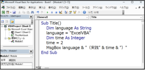 ExcelVBAプログラミング（実践2）
