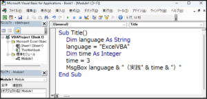 ExcelVBAプログラミング（実践3）