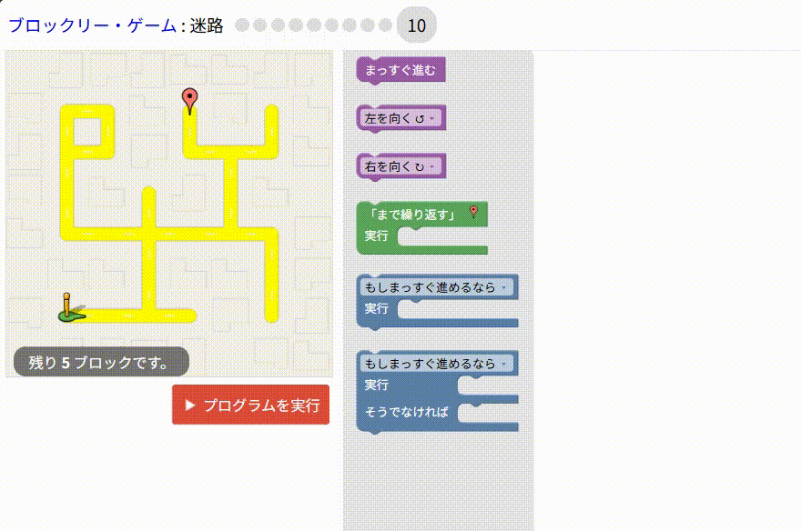 GoogleBlocklyMaze_レベル10ヒント（正解の動き）