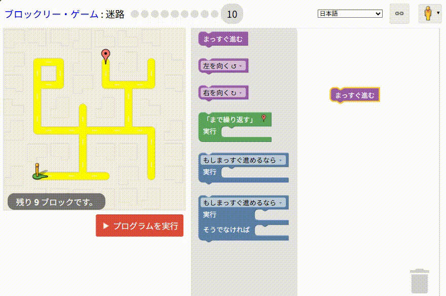 GoogleBlocklyMaze_レベル10解答1