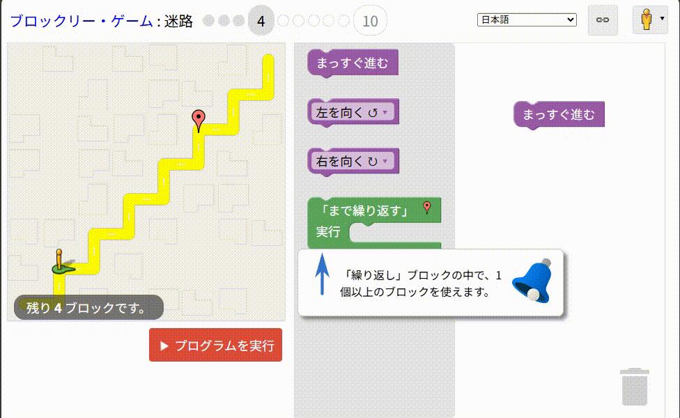 GoogleBlocklyMaze_レベル4解答