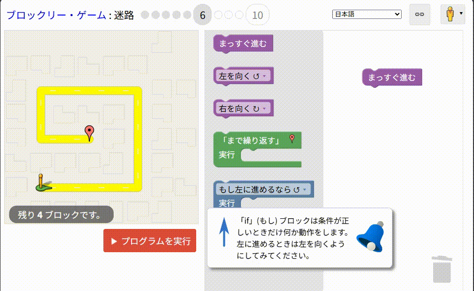 GoogleBlocklyMaze_レベル6解答