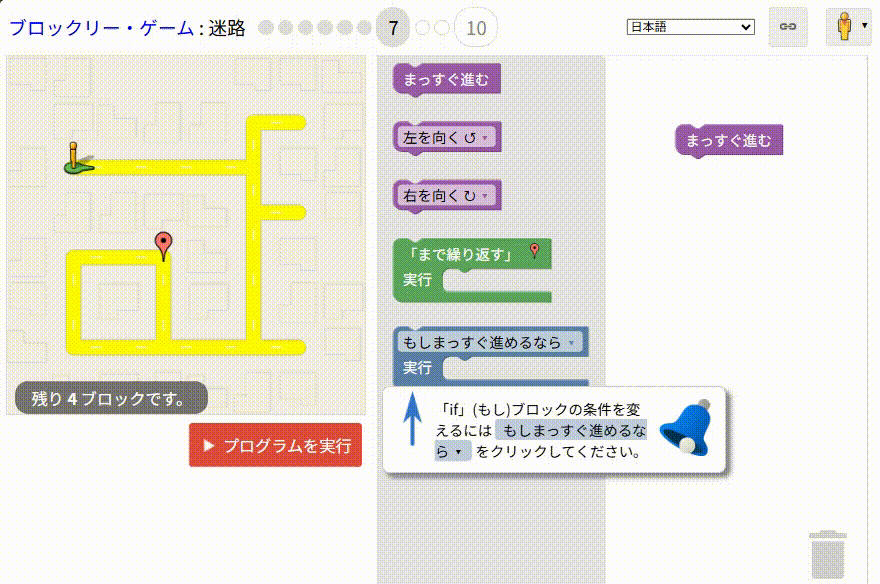 GoogleBlocklyMaze_レベル7解答