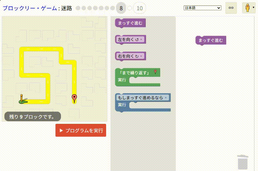 GoogleBlocklyMaze_レベル8解答