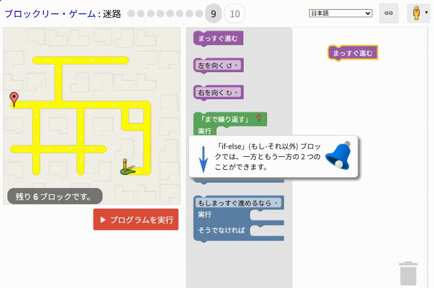 GoogleBlocklyMaze_レベル9解答