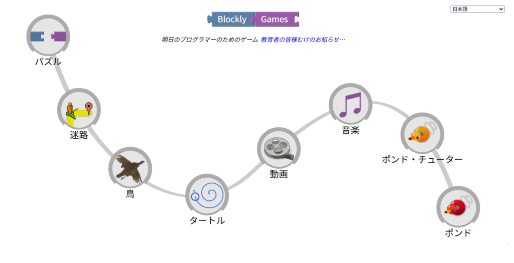GoogleBlocklyMaze（ブロックリー・ゲーム）