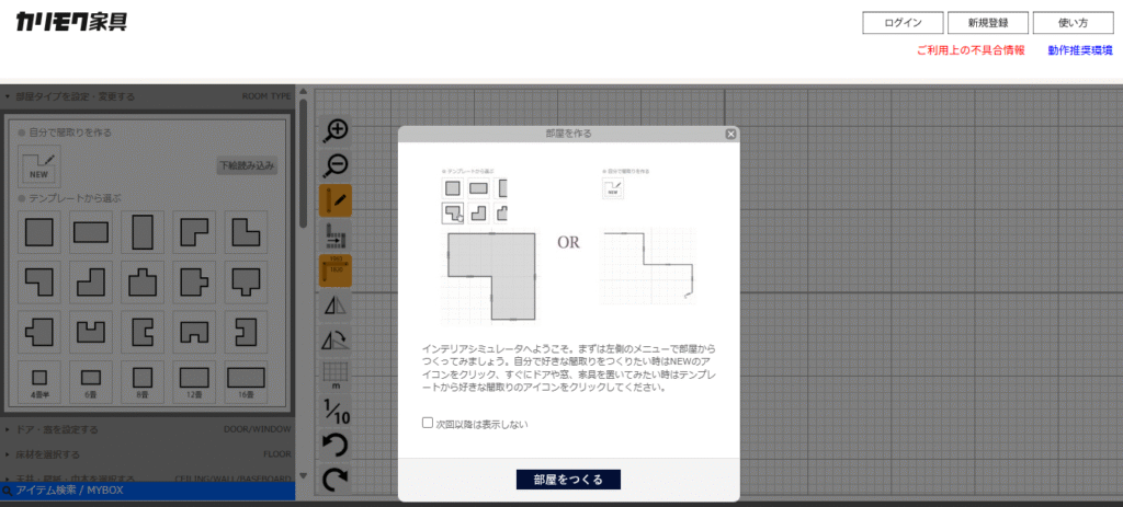 カリモク家具3Dシミュレーター「PCで使ってみる」の後の画面
