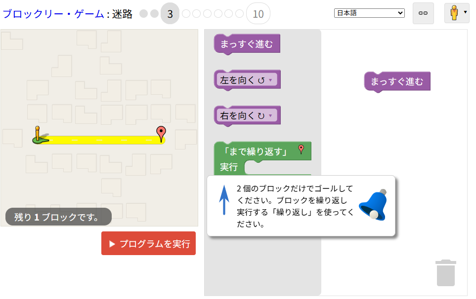 GoogleBlocklyMaze_レベル3