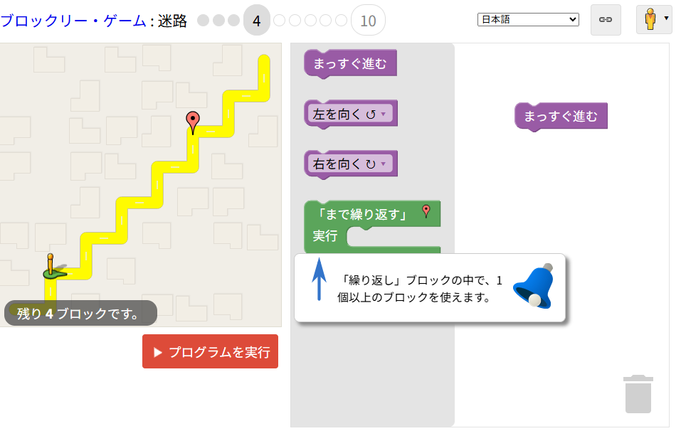 GoogleBlocklyMaze_レベル4