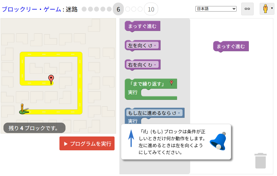 GoogleBlocklyMaze_レベル6