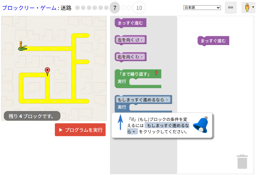 GoogleBlocklyMaze_レベル7