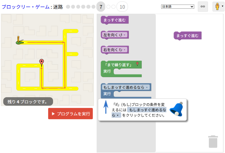 GoogleBlocklyMaze_レベル7ヒント