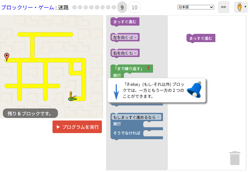 GoogleBlocklyMaze_レベル9