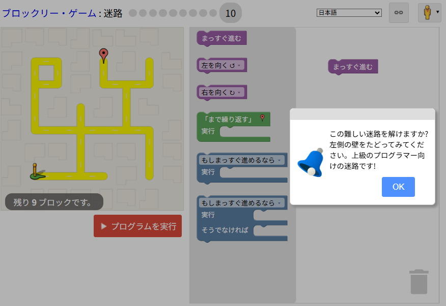 GoogleBlocklyMaze_レベル10