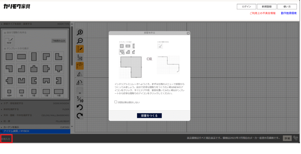 カリモク家具3Dシミュレーター-IDを入力