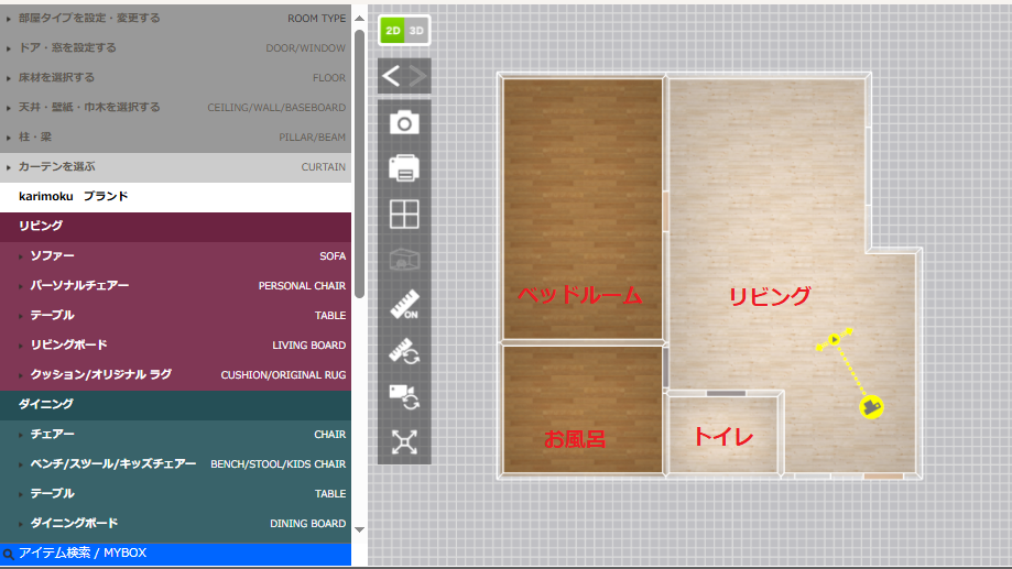 カリモク家具3Dシミュレーター-修正後の間取りと部屋のプラン
