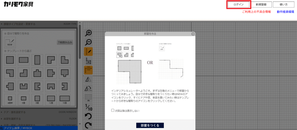 カリモク家具3Dシミュレーター「PCで使ってみる」の後の画面