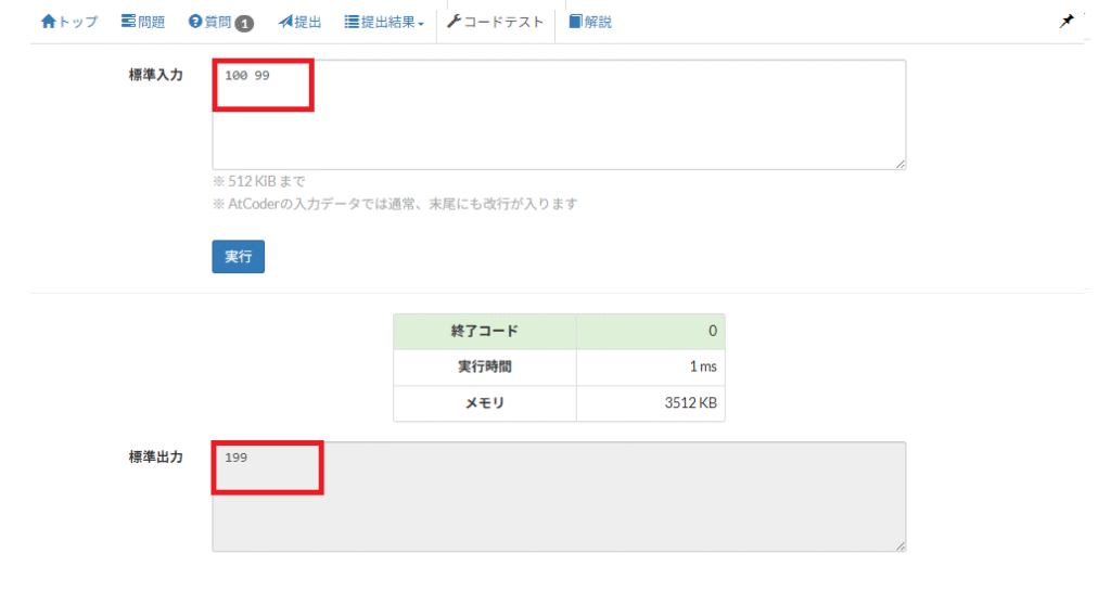 APG4b_C++_第1章_EX5_コードテスト_入力例2出力例2