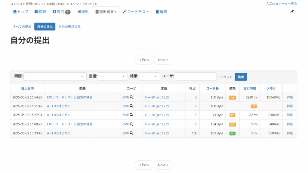 APG4b_C++_自分の提出結果画面