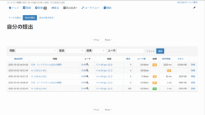 APG4b_C++_自分の提出結果画面