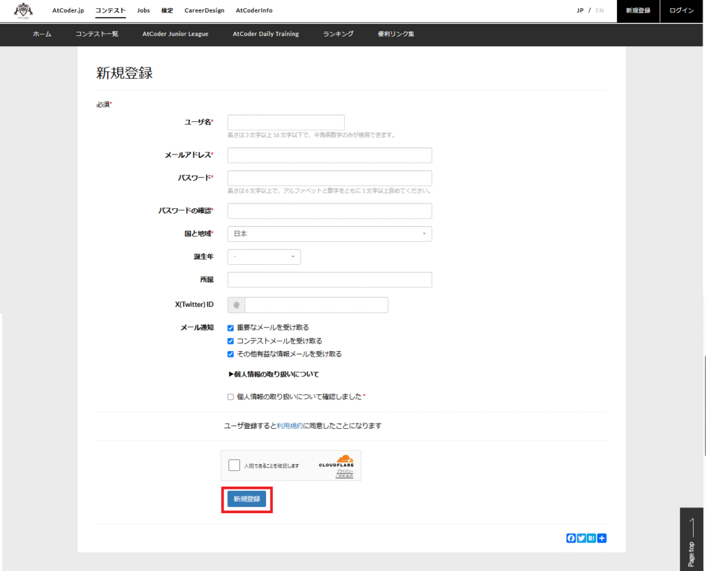 AtCoderProgrammingGuideforbeginners(APG4b)新規登録画面