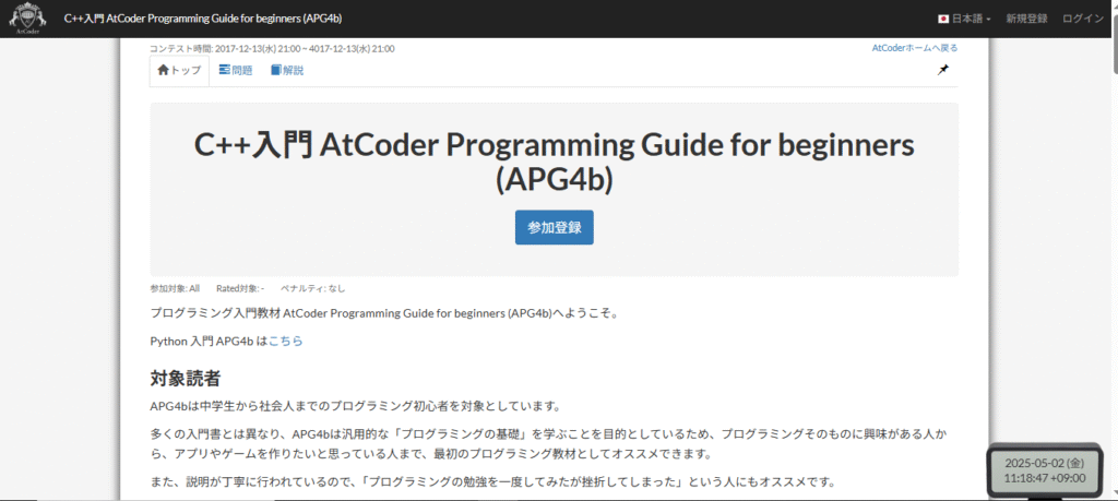 AtCoderProgrammingGuideforbeginners(APG4b)トップ画面