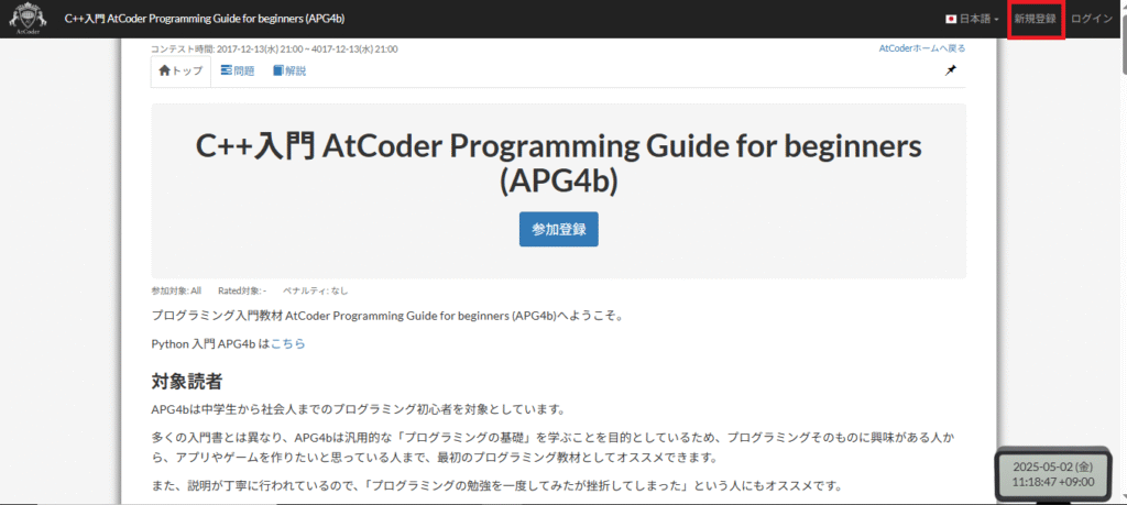AtCoderProgrammingGuideforbeginners(APG4b)トップ画面（新規登録）