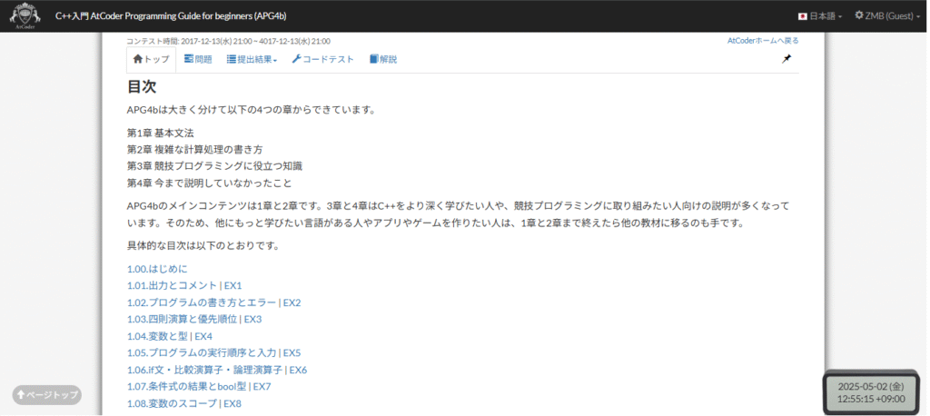 AtCoderProgrammingGuideforbeginners(APG4b)目次画面